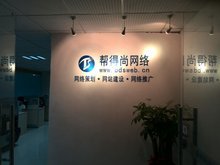 深圳市帮得尚网络信息科技有限公司